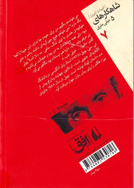 شاهکارهای5میلی متری(چنگ و دندان)